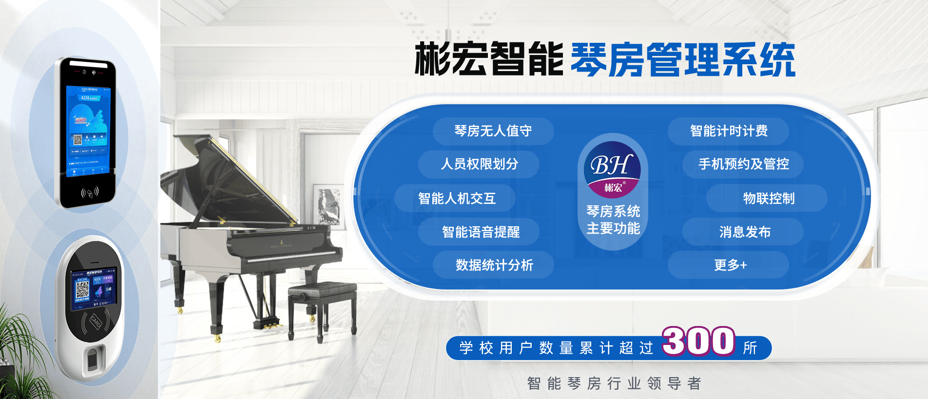 qy球友会(中国)智能琴房管理系统